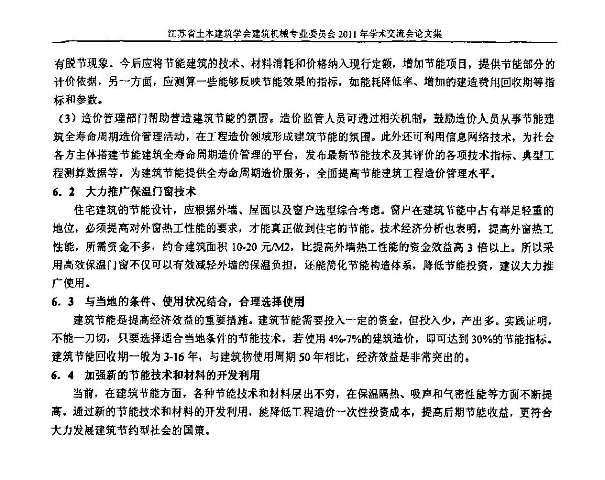 对建筑起重机械安装检验机构行业确认工作的探索 - 江苏省土木建筑学会建筑机械专业委员会2011年学术年会
