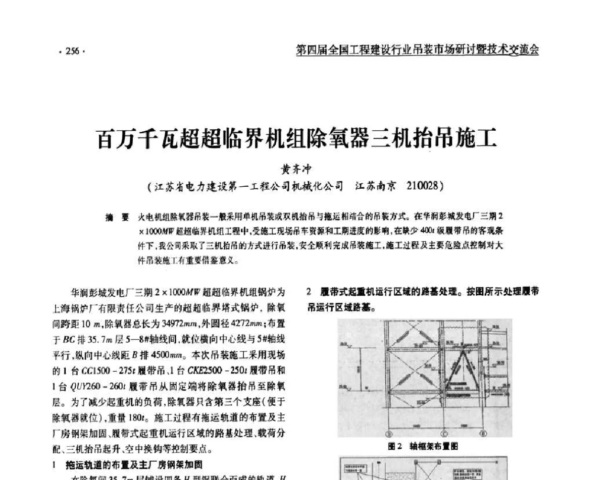 百万千瓦超超临界机组除氧器三机抬吊施工 - 第四届全国工程建设行业吊装市场研讨暨技术交流会