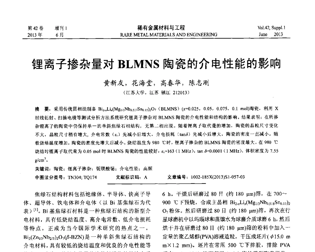 锂离子掺杂量对BLMNS陶瓷的介电性能的影响 - 第十七届全国高技术陶瓷学术年会
