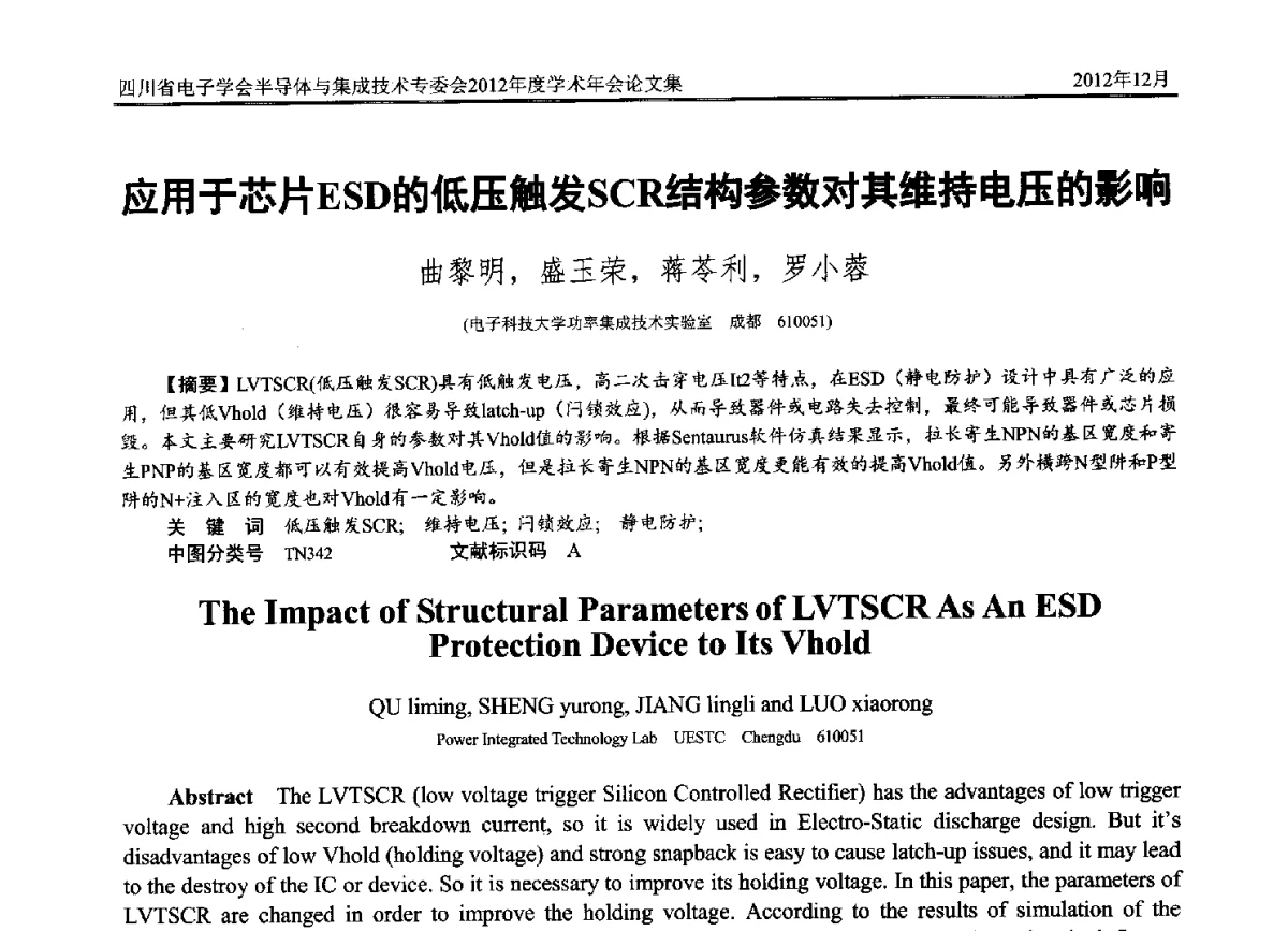 应用于芯片ESD的低压触发SCR结构参数对其维持电压的影响 - 四川省电子学会半导体与集成技术专委会2012年度学术年会