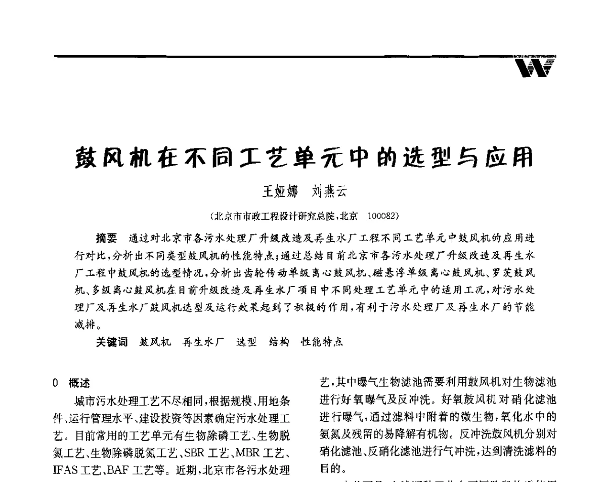 鼓风机在不同工艺单元中的选型与应用 - 全国给水排水技术信息网成立四十周年暨2012年年会