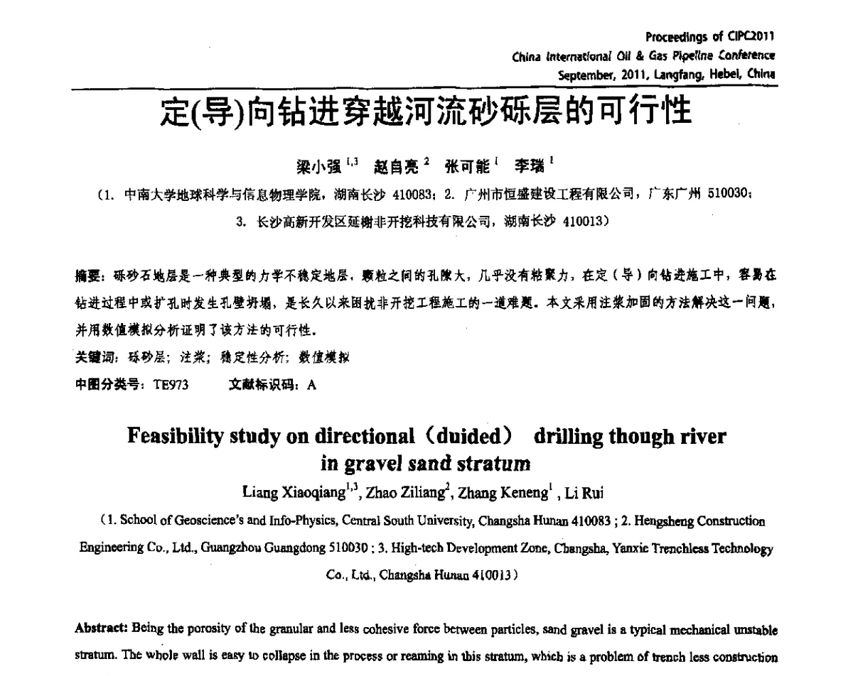 定(导)向钻进穿越河流砂砾层的可行性 - CIPC2011中国国际石油天然气管道会议