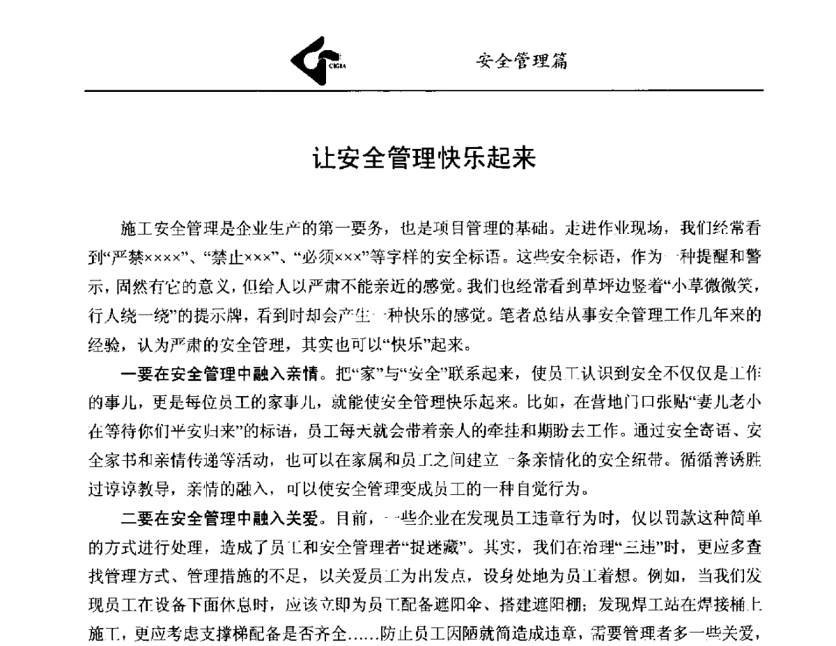 让安全管理快乐起来 - 中国工业气体工业协会第22次会员代表大会暨2012年年会