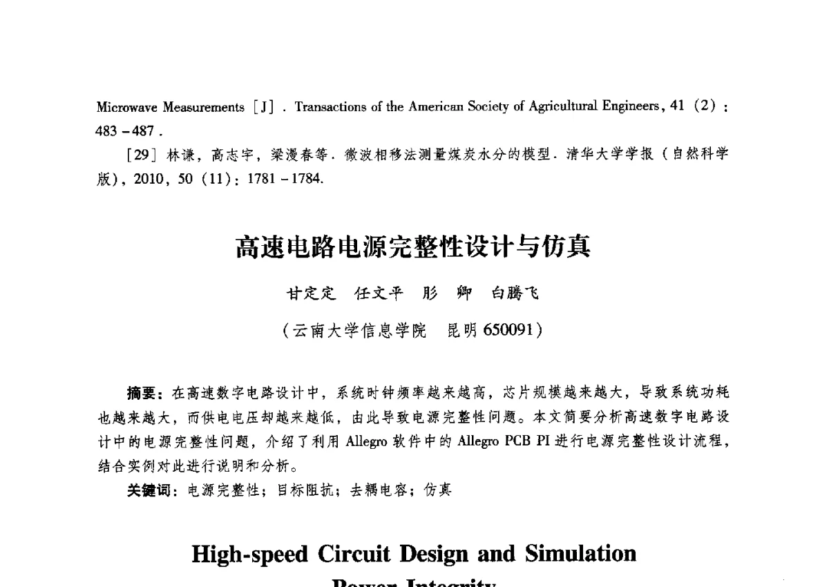 高速电路电源完整性设计与仿真 - 2012全国第十四届微波集成电路与移动通信学术年会