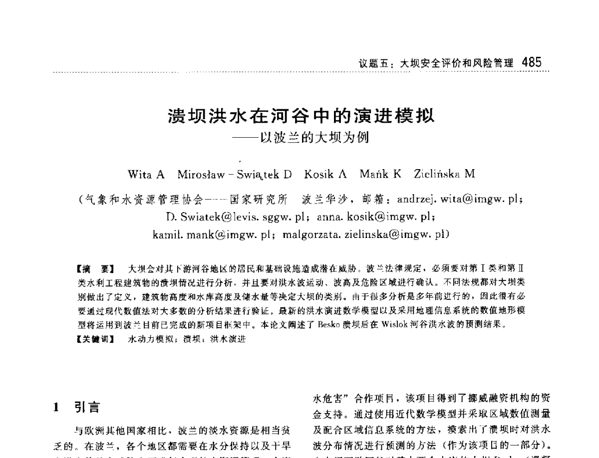溃坝洪水在河谷中的演进模拟--以波兰的大坝为例 - 大坝技术及长效性能国际研讨会