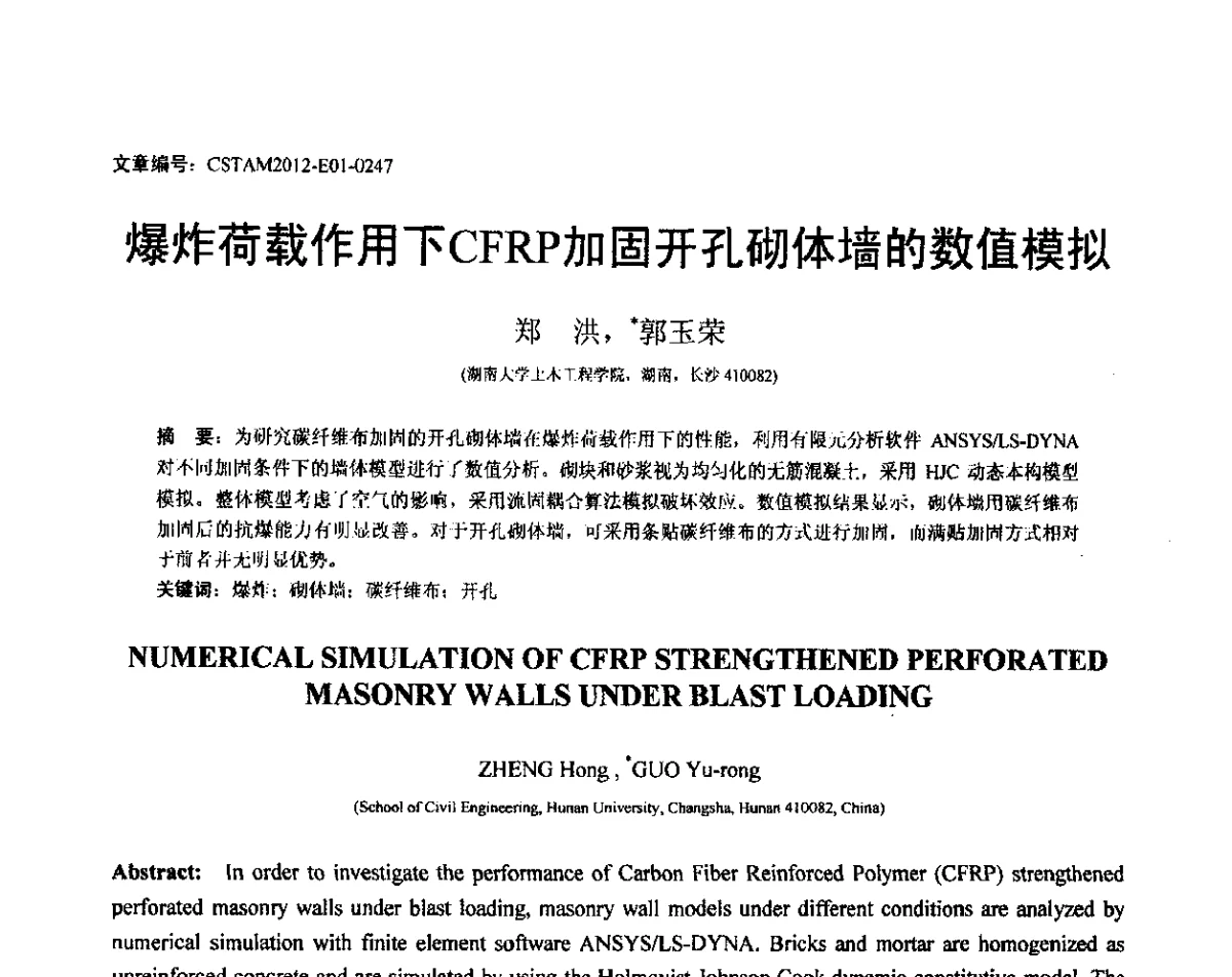 爆炸荷载作用下CFRP加固开孔砌体墙的数值模拟 - 第21届全国结构工程学术会议