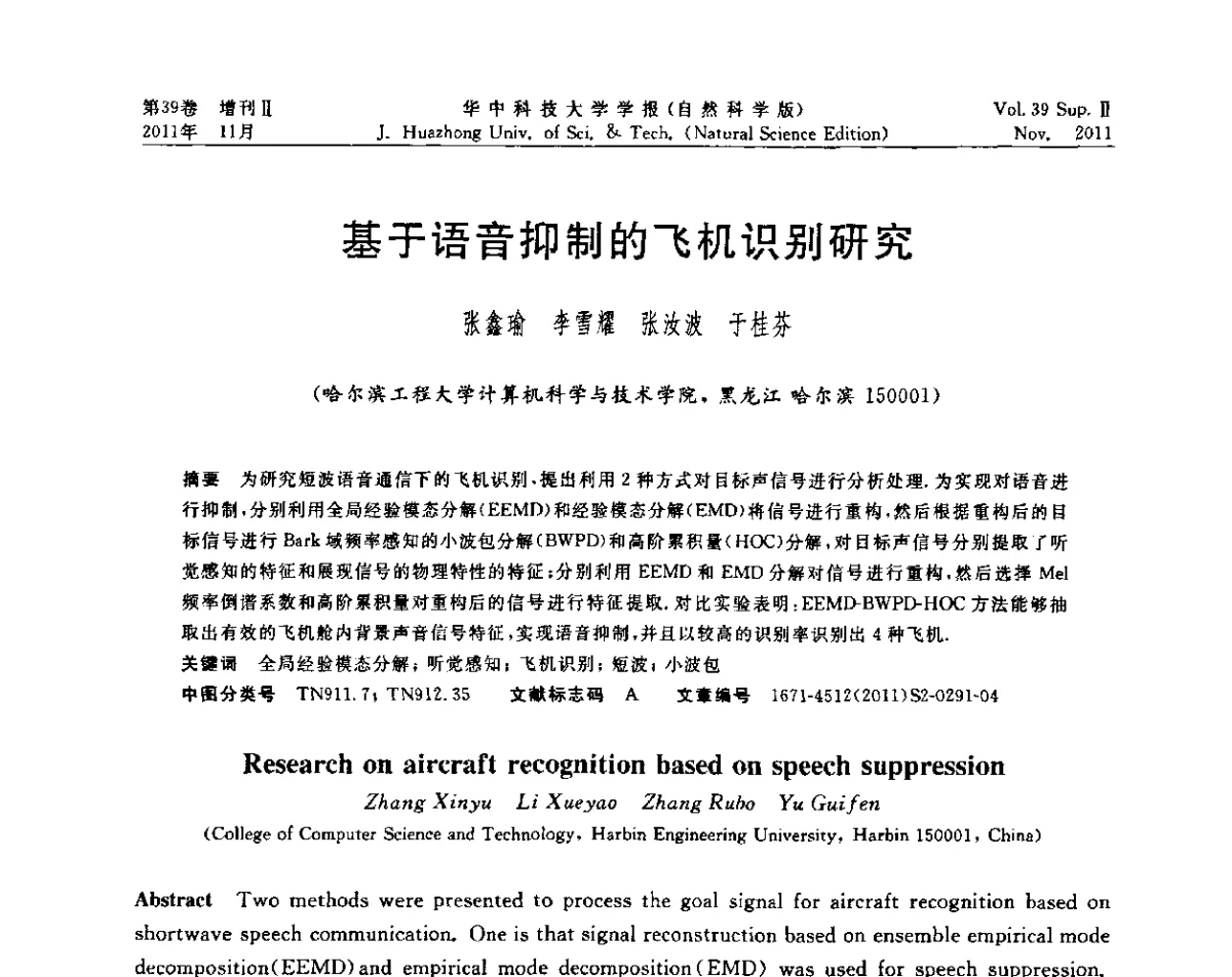 基于语音抑制的Z机识别研究 - 第九届中国智能机器人学术研讨会