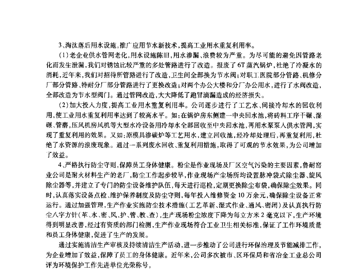摩擦压力机安全保护装置优化改造 - 2011年全国冶金安全环保学术交流会