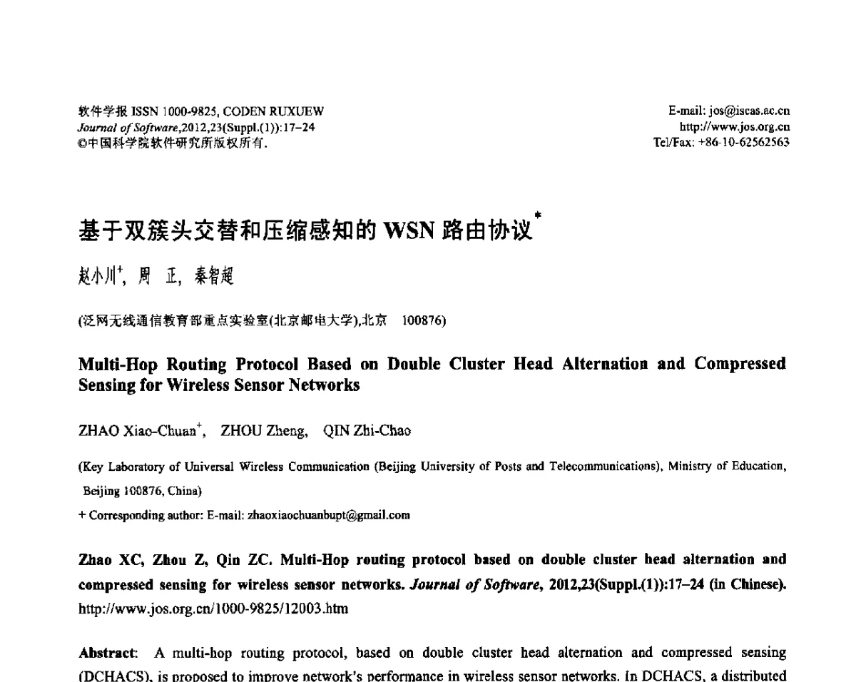 基于双簇头交替和压缩感知的WSN路由协议 - 第六届中国传感器网络学术会议(CWSN 2012)