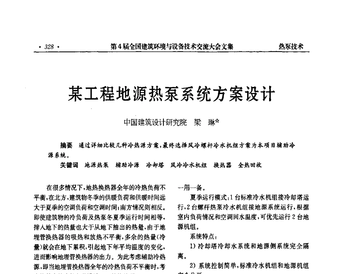 某工程地源热泵系统方案设计 - 第4届全国建筑环境与设备技术交流大会