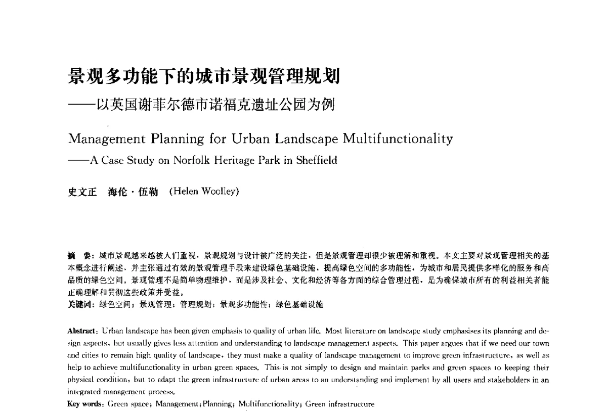 景观多功能下的城市景观管理规划--以英国谢菲尔德市诺福克遗址公园为例 - 中国风景园林学会2011年会