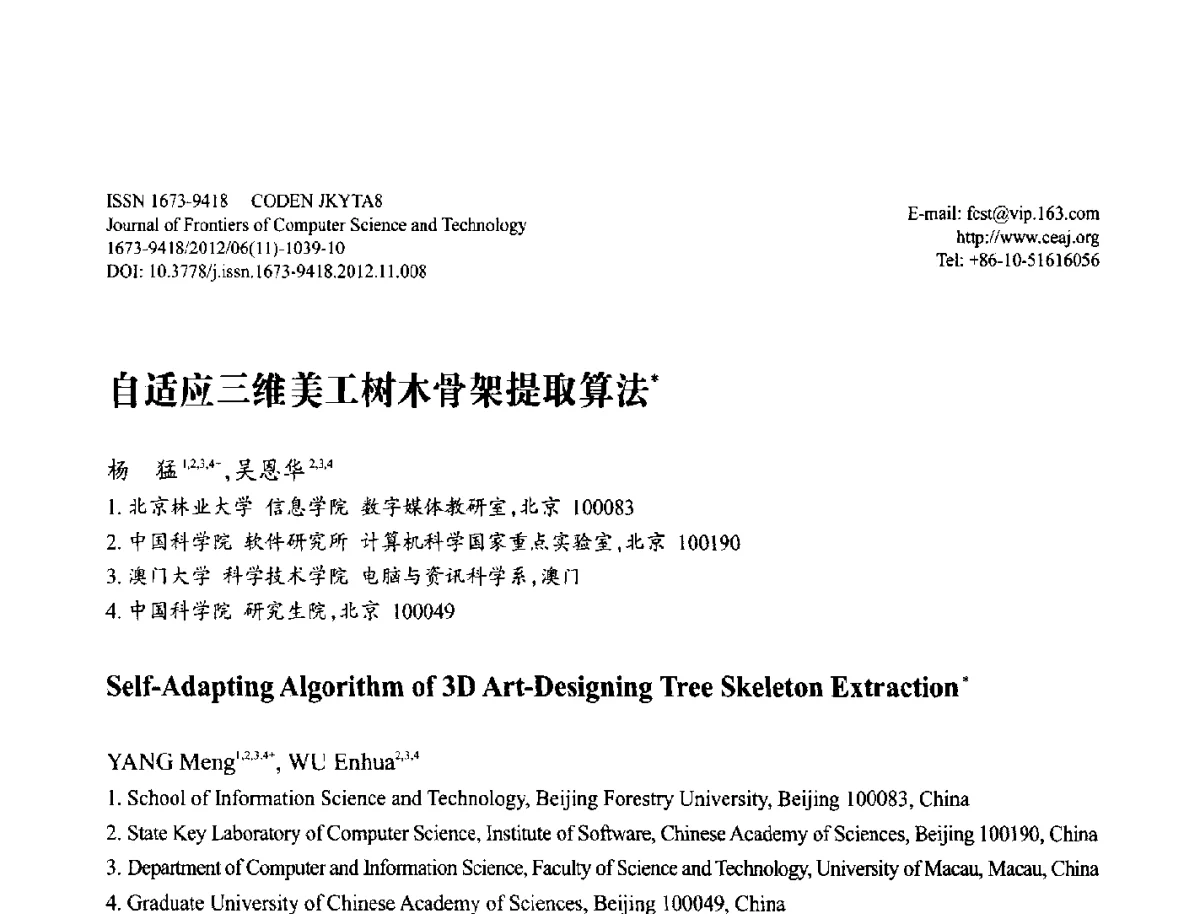 自适应三维美工树木骨架提取算法 - 第29届中国数据库学术会议