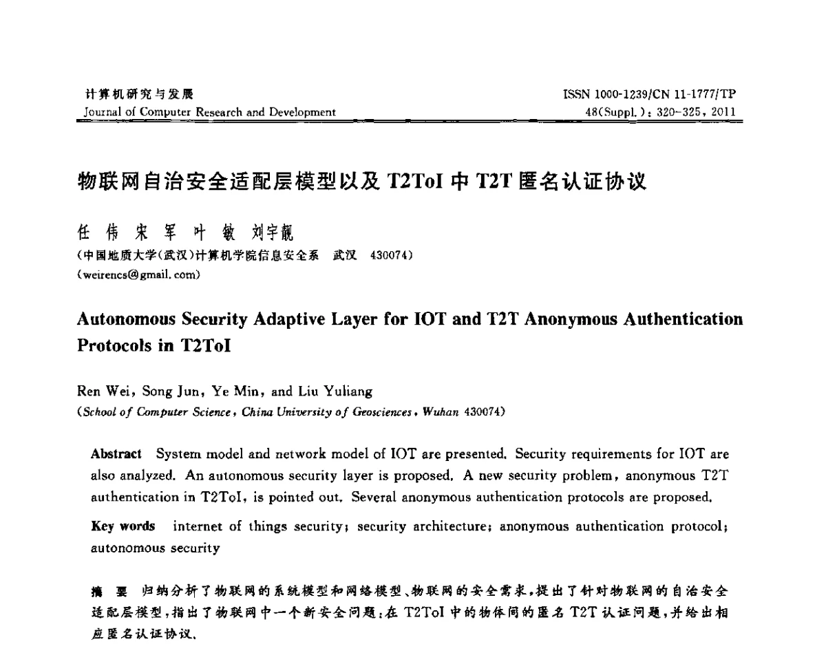 物联网自治安全适配层模型以及T2ToI中T2T匿名认证协议 - CWSN2011第5届中国传感器网络学术会议