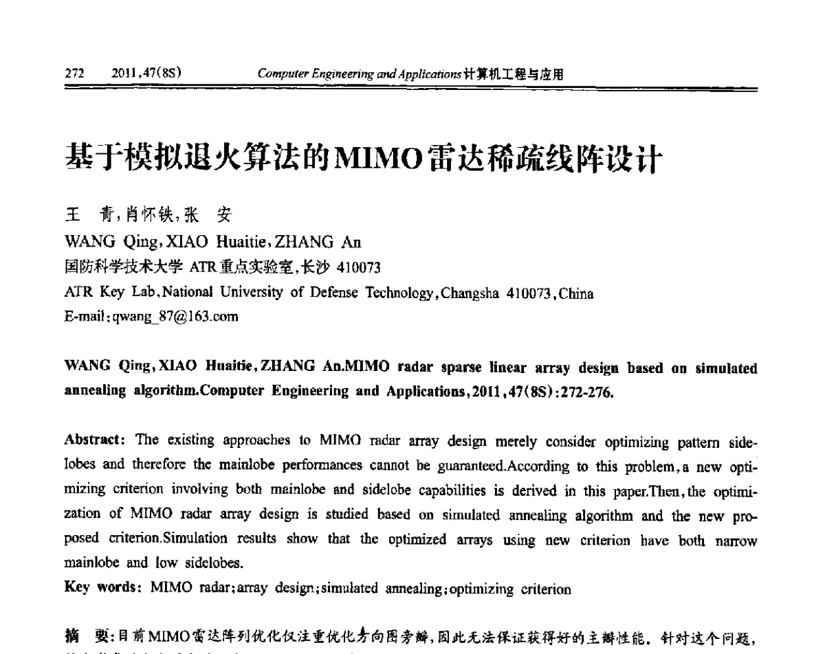 基于模拟退火算法的MIMO雷达稀疏线阵设计 - 第五届信号和智能信息处理与应用学术会议