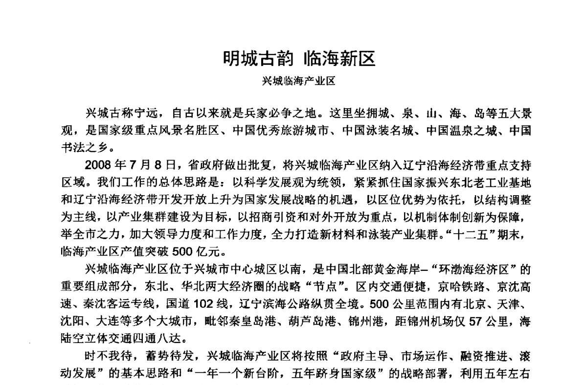 明城古韵临海新区 - 第十三届中国国际锻造会议暨2012年全国锻造企业厂长会议