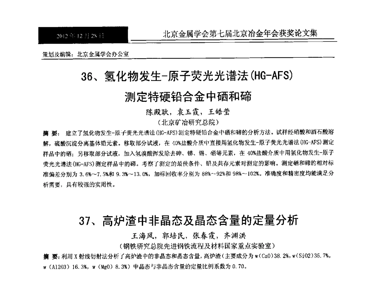 高浓度泥浆法(HDS)-铁盐处理工业污酸废水半工业试验 - 北京金属学会第七届北京冶金年会