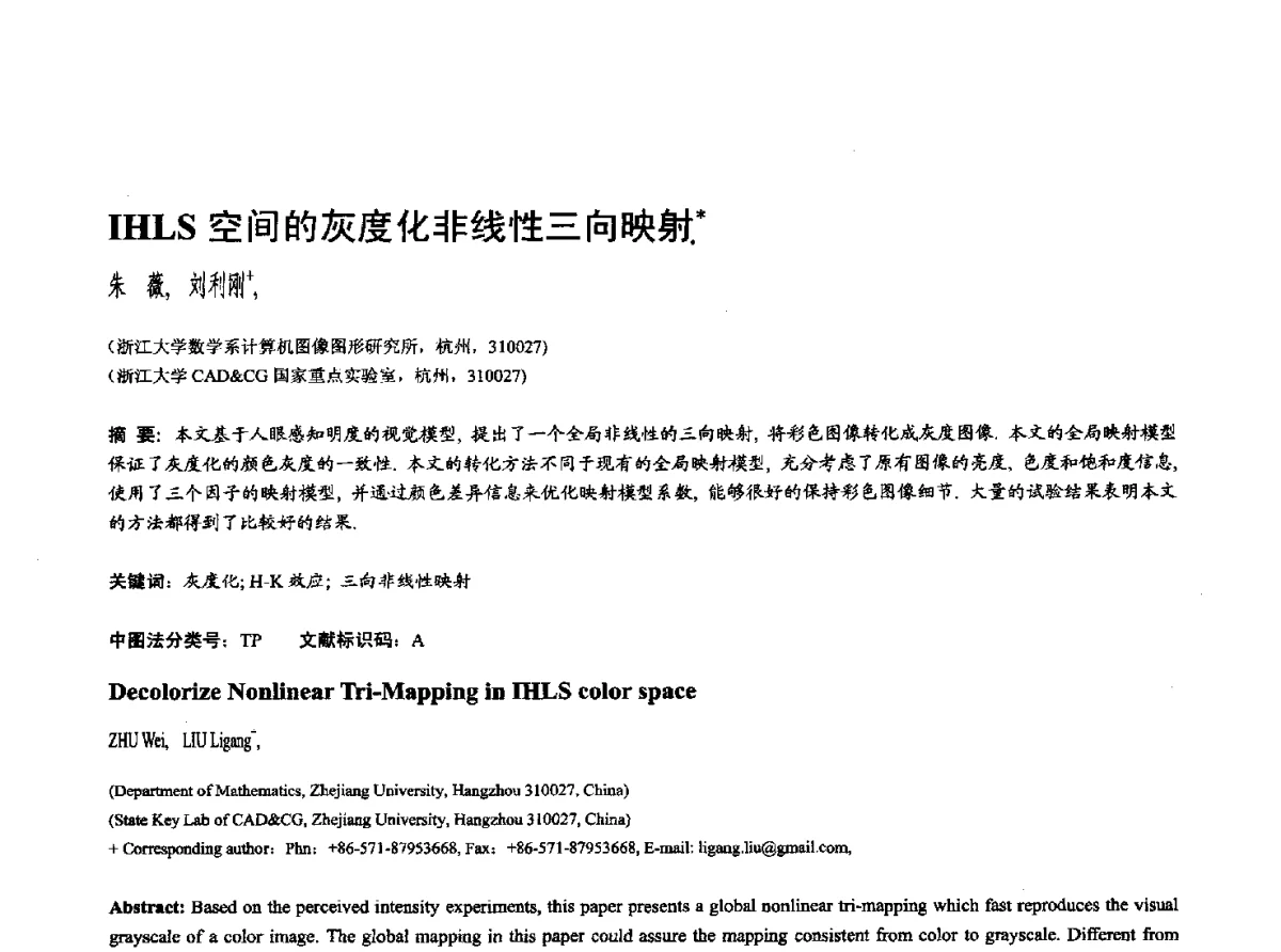 IHLS空间的灰度化非线性三向映射 - 第十七届全国计算机辅助设计与图形学学术会议(CAD_CG’ 2012)暨第九届全国智能CAD与数字娱乐学术会议(CID’ 2012)