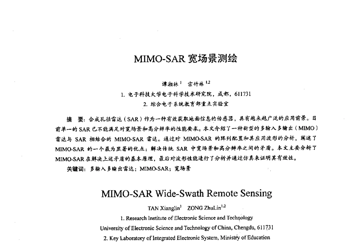 MIMO-SAR宽场景测绘 - 综合电子系统技术教育部重点实验室暨四川省高密度集成器件工程技术研究中心2012学术年会