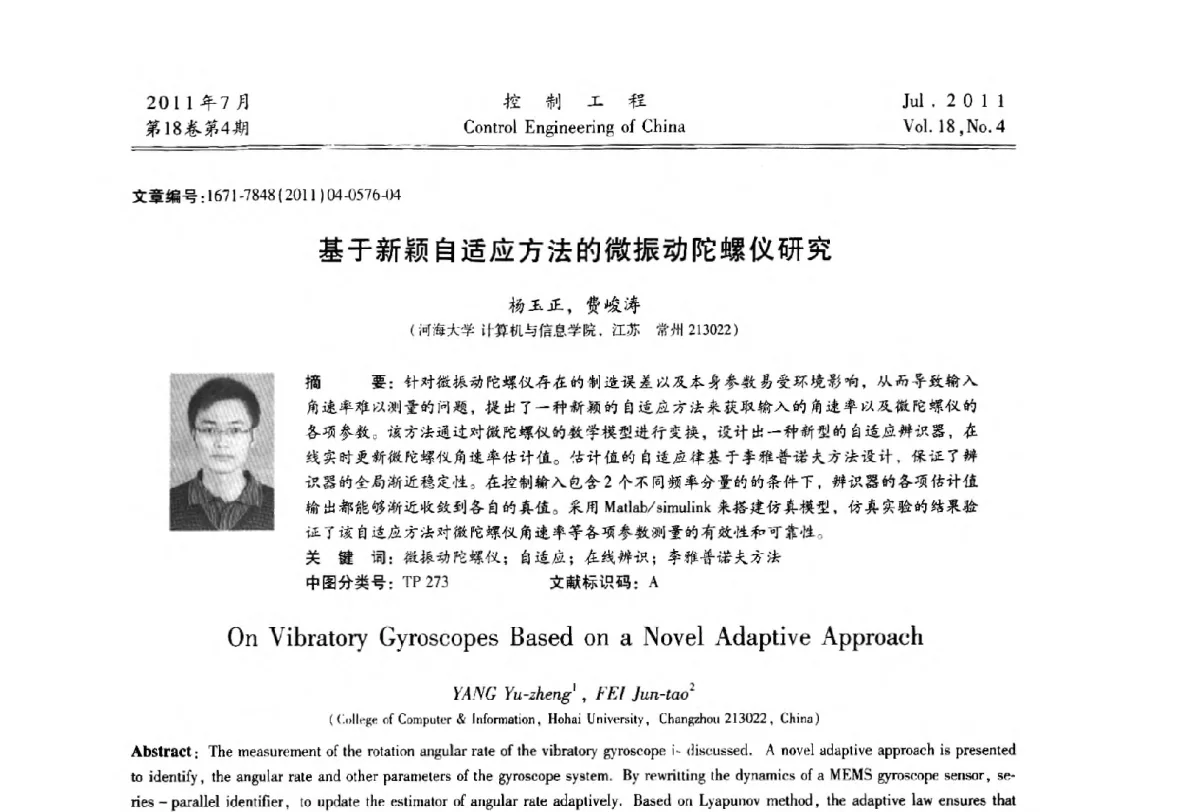基于新颖自适应方法的微振动陀螺仪研究 - 第七届全国技术过程故障诊断与安全性学术会议