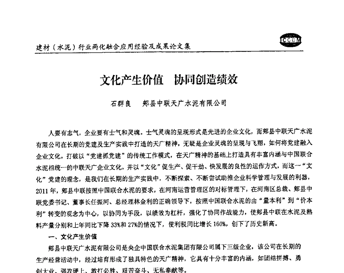 文化产生价值 协同创造绩效 - 2012年第五届建材(水泥)行业信息化应用论坛