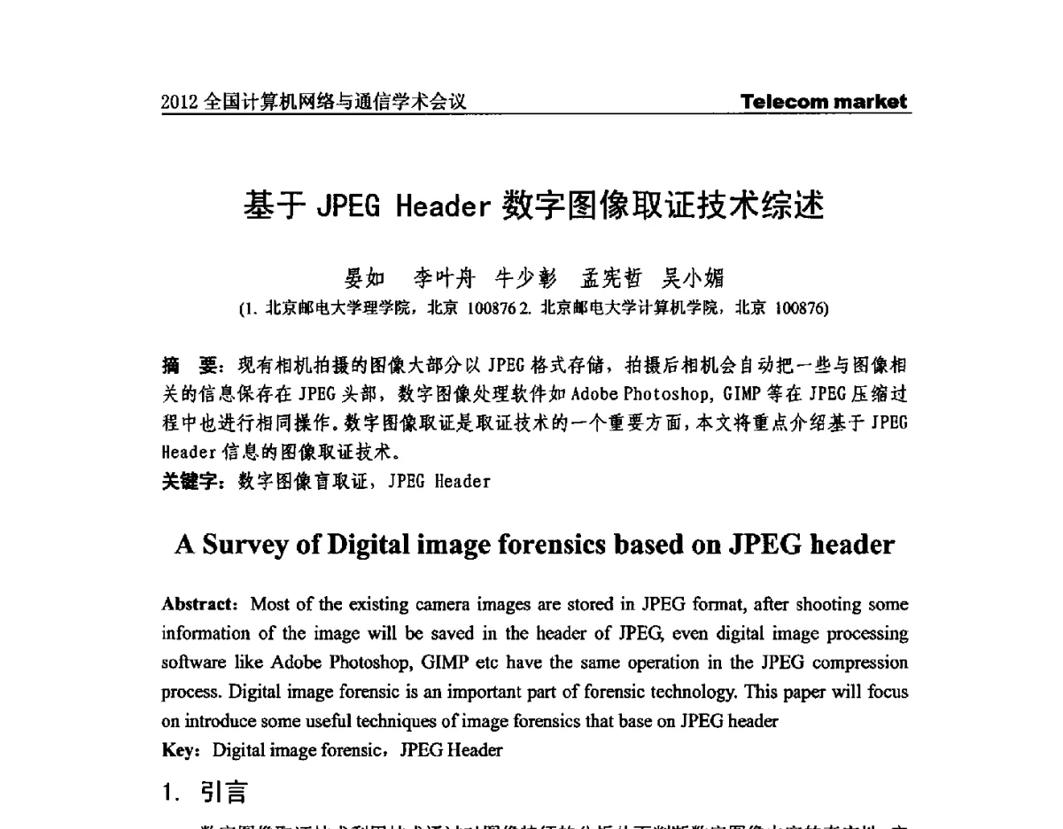 基于JPEG Header数字图像取证技术综述 - 2012全国计算机网络与通信学术会议
