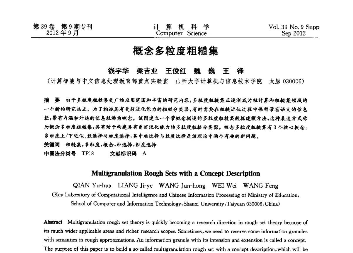 概念多粒度粗糙集 - 第十二届中国Rough集与软计算学术会议、第六届中国Web智能学术研讨会及第六届中国粒计算学术研讨会联合学术会议