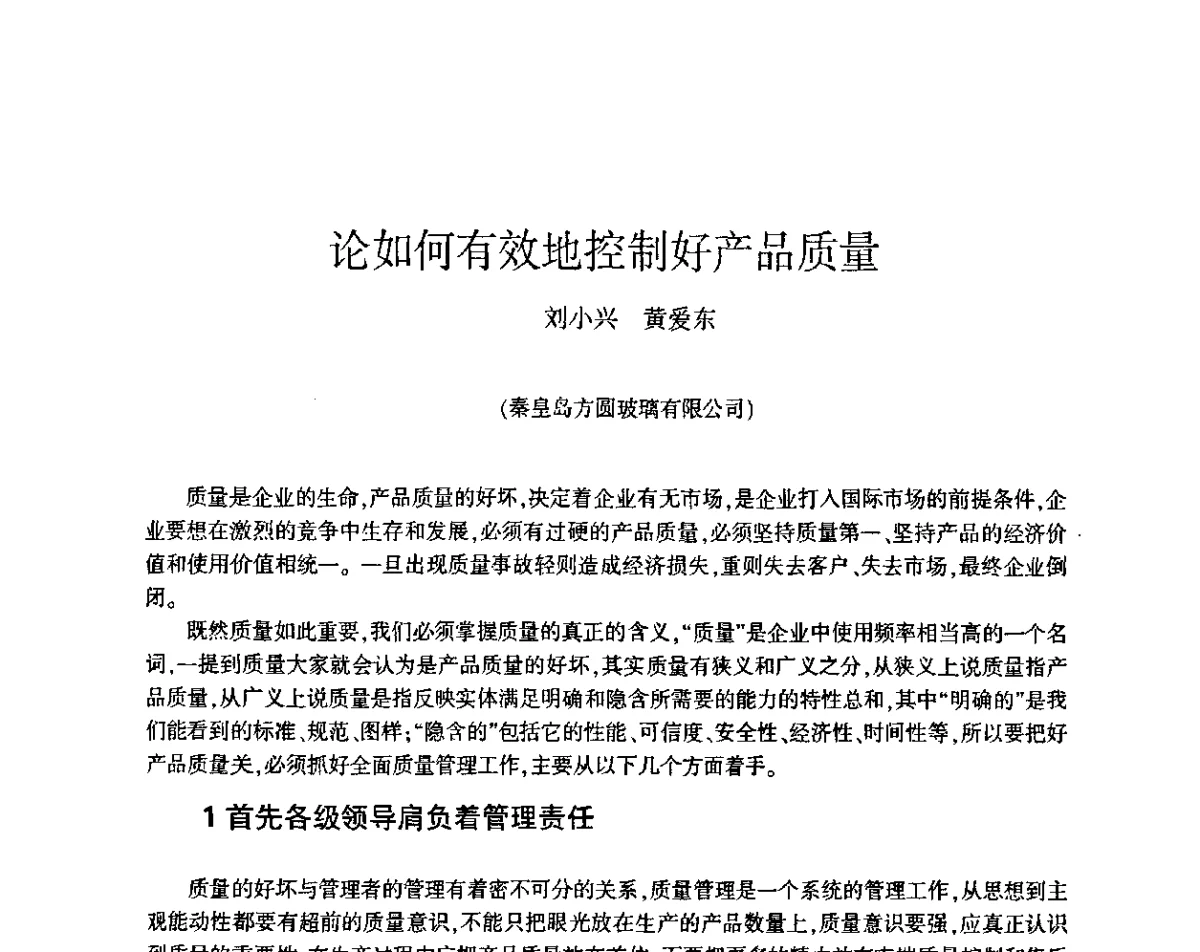 论如何有效地控制好产品质量 - 第五届全国玻璃容器行业技术进步交流会