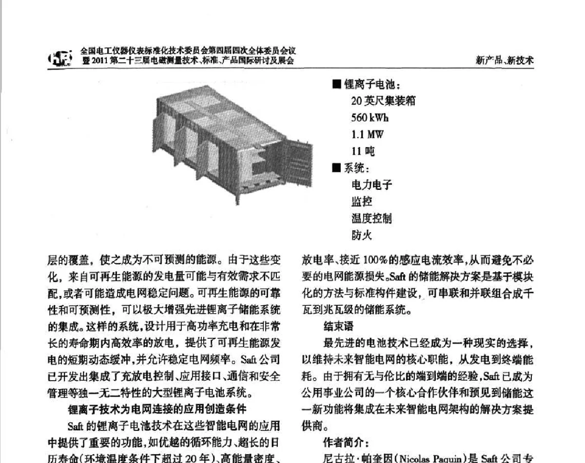 一种新型基波谐波电能表及其检定 - 全国电工仪器仪表标准化技术委员会第四届四次全体委员会议暨2011第二十三届电磁测量技术、标准、产品国际研讨及展会