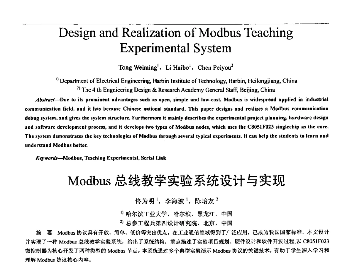 Modbus总线教学实验系统设计与实现 - 2011 International Conferenc on Computer Application and Education Technology(ICCAET 2011)(2011年计算机和教育技术国际会议)
