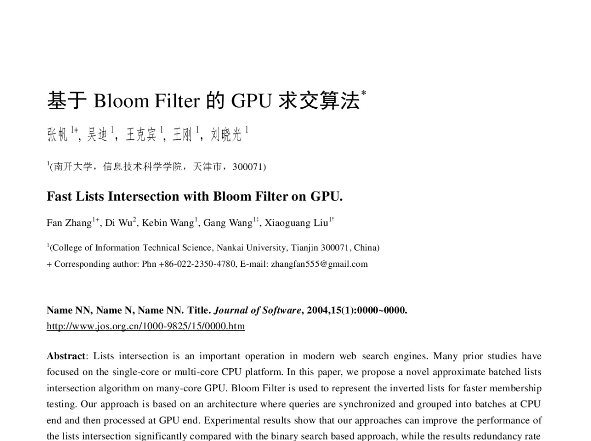 基于Bloom Filter的GPU求交算法 - 2012全国高性能计算学术年会