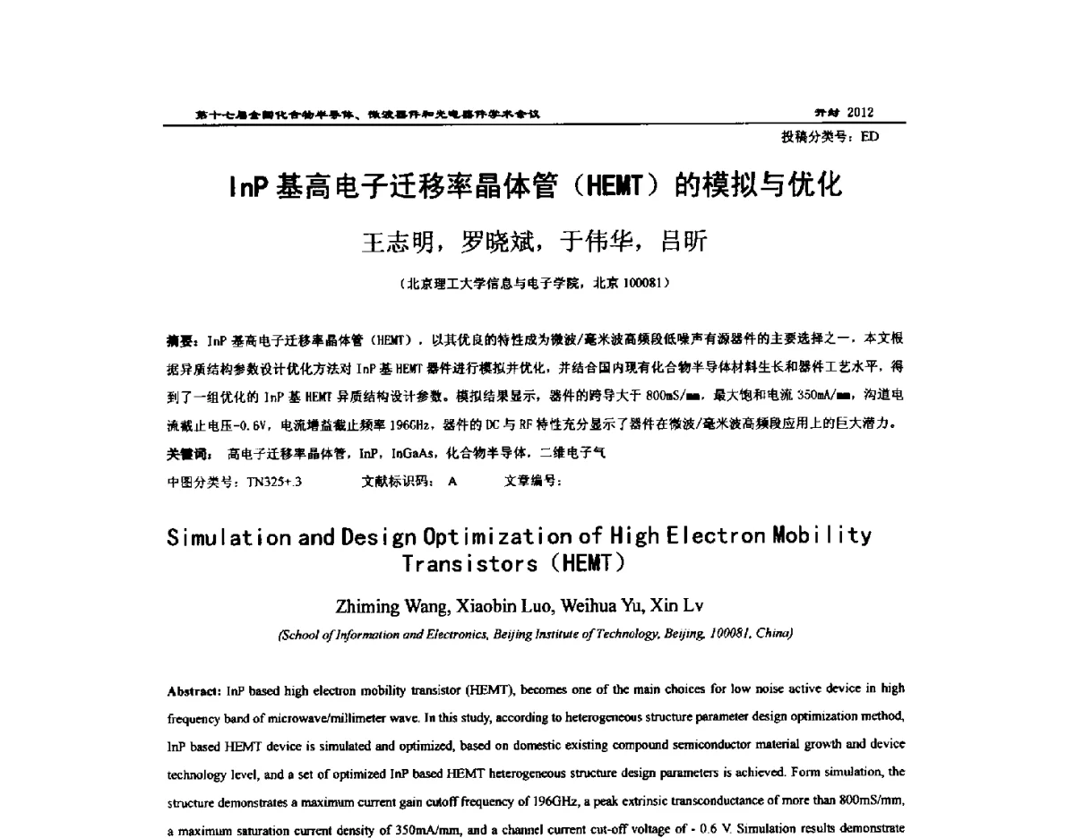 InP基高电子迁移率晶体管(HEMT)的模拟与优化 - 第十七届全国化合物半导体材料微波器件和光电器件学术会议