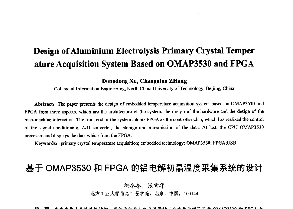 基于OMAP3530和FPGA的铝电解初晶温度采集系统的设计 - 第十七届全国青年通信学术年会、2012全国物联网与信息安全学术年会