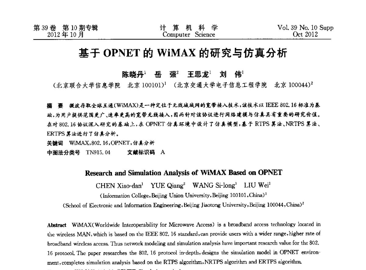 基于OPNET的WiMAX的研究与仿真分析 - 中国计算机用户协会网络应用分会2012年第十六届网络新技术与应用年会