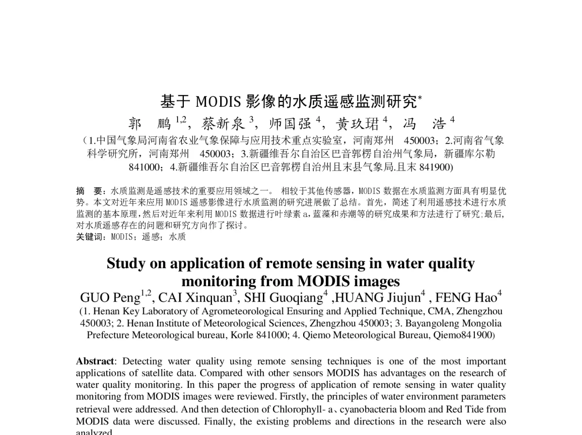 基于MODIS 影像的水质遥感监测研究 - 2012年度气象水文海洋仪器学术交流会