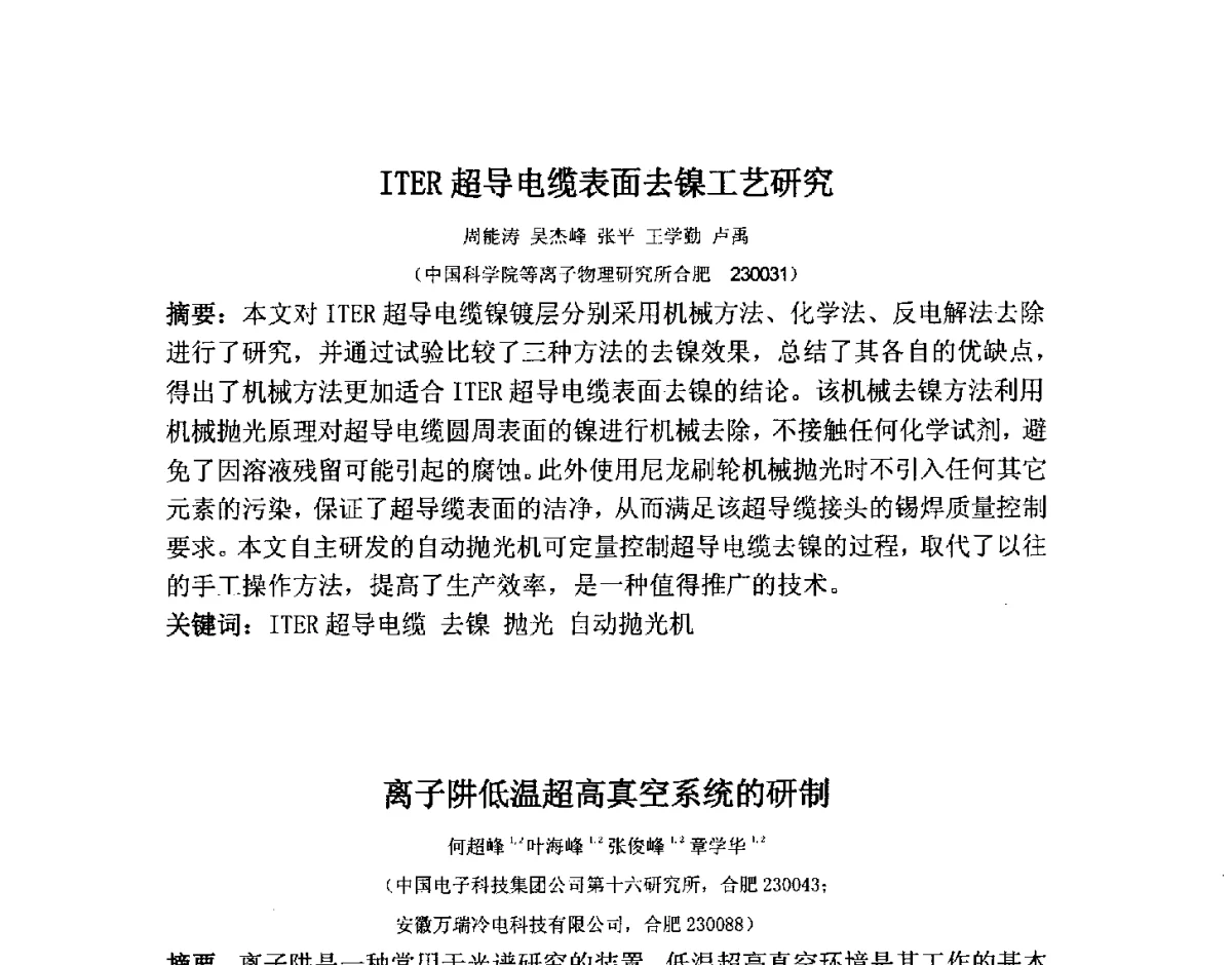 离子阱低温超高真空系统的研制 - “方园杯”安徽省第二届真空科技青年创新大赛暨学术研讨会