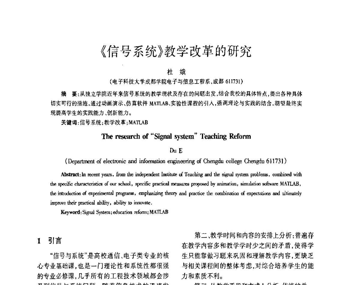 《信号系统》教学改革的研究 - 四川省通信学会2011年学术年会