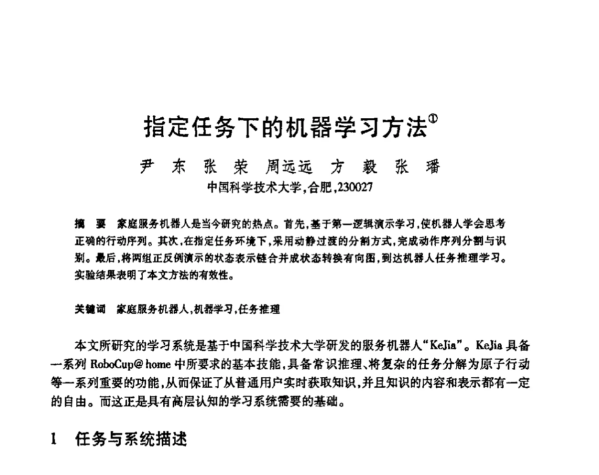 指定任务下的机器学习方法 - 第23届全国计算机新科技与计算机教育学术会议