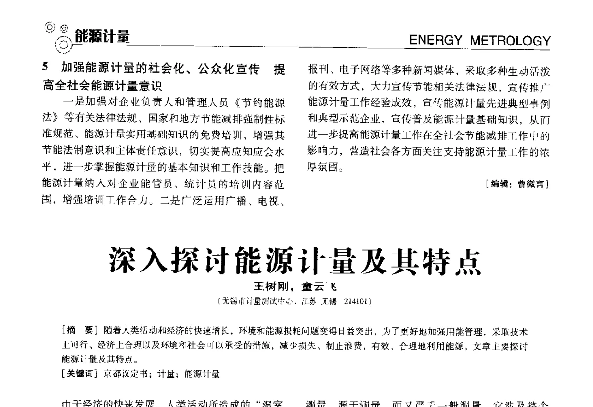 深入探讨能源计量及其特点 - 中国计量协会冶金分会冶炼传感器专业委员会2012年会员代表大会及技术交流会