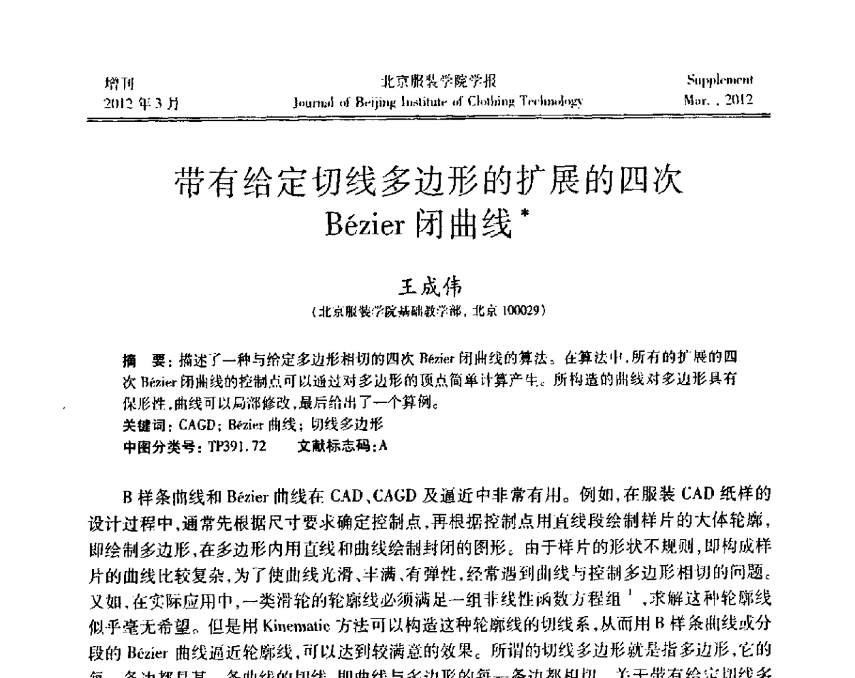 带有给定切线多边形的扩展的四次Bzier闭曲线 - 第七届图像图形技术与应用学术会议