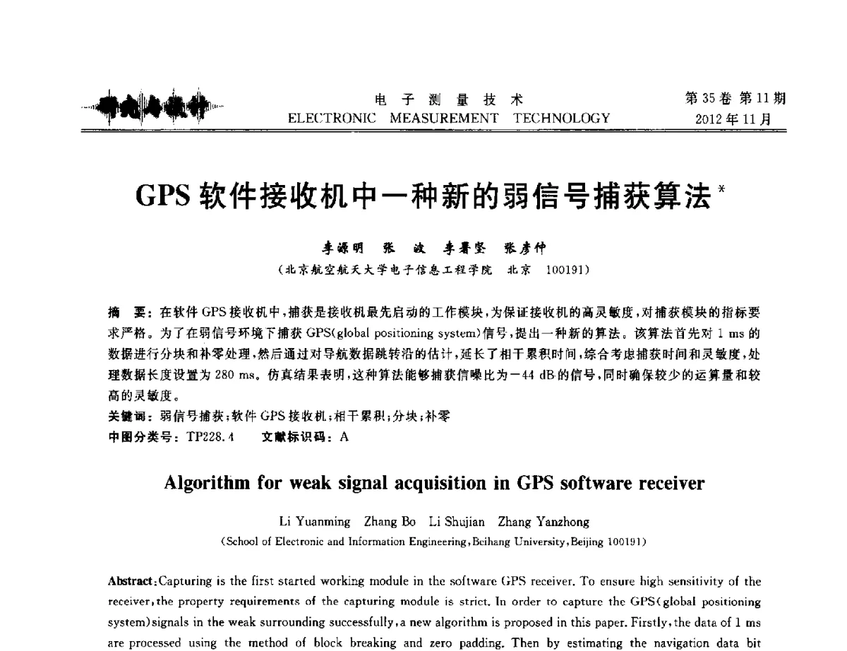 GPS软件接收机中一种新的弱信号捕获算法 - 2012年三网融合技术国际研讨会