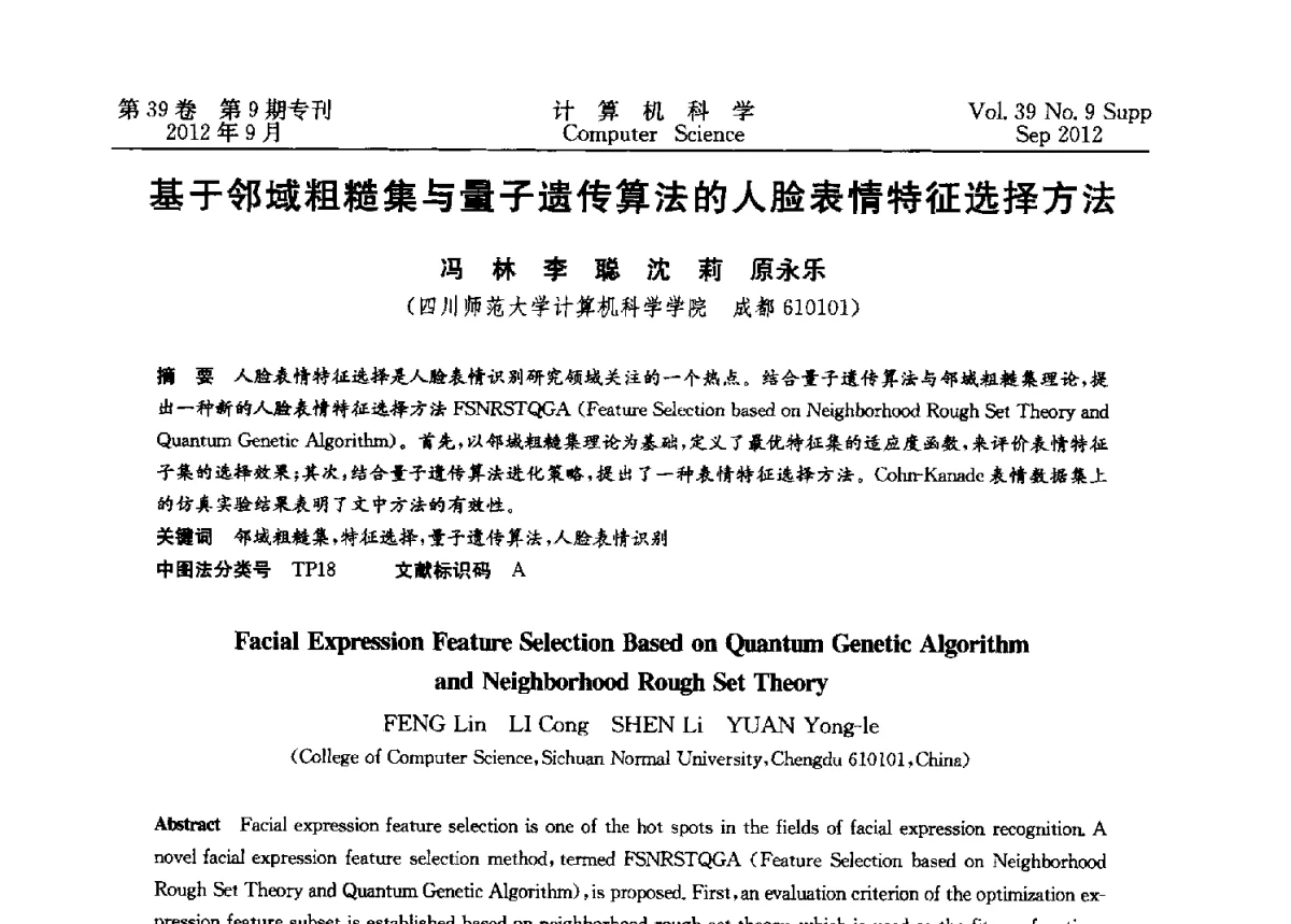 基于邻域粗糙集与量子遗传算法的人脸表情特征选择方法 - 第十二届中国Rough集与软计算学术会议、第六届中国Web智能学术研讨会及第六届中国粒计算学术研讨会联合学术会议