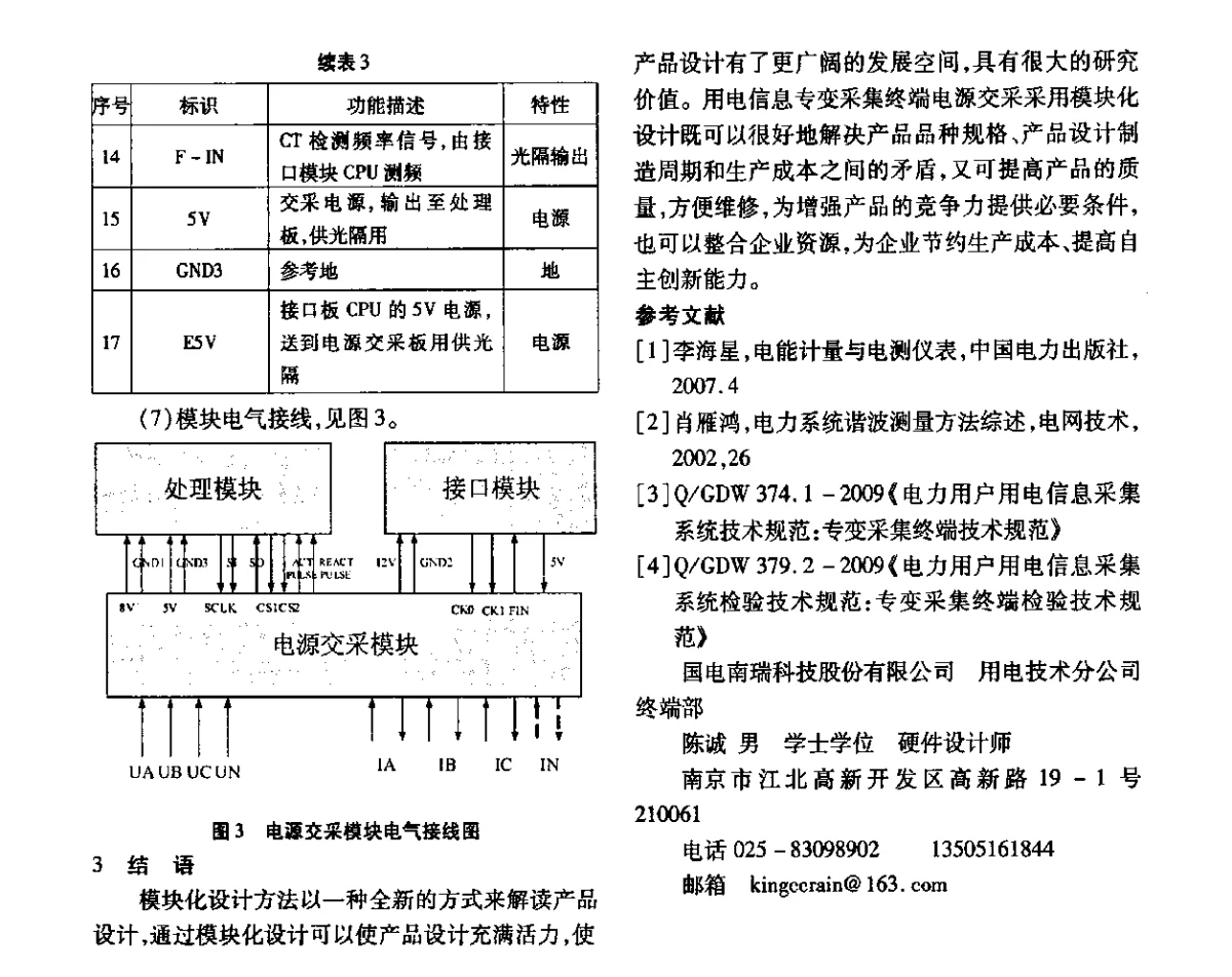 电流互感器饱和特性分析及其补偿 - 第三届电磁测量与仪表学术发展方向主题研讨会