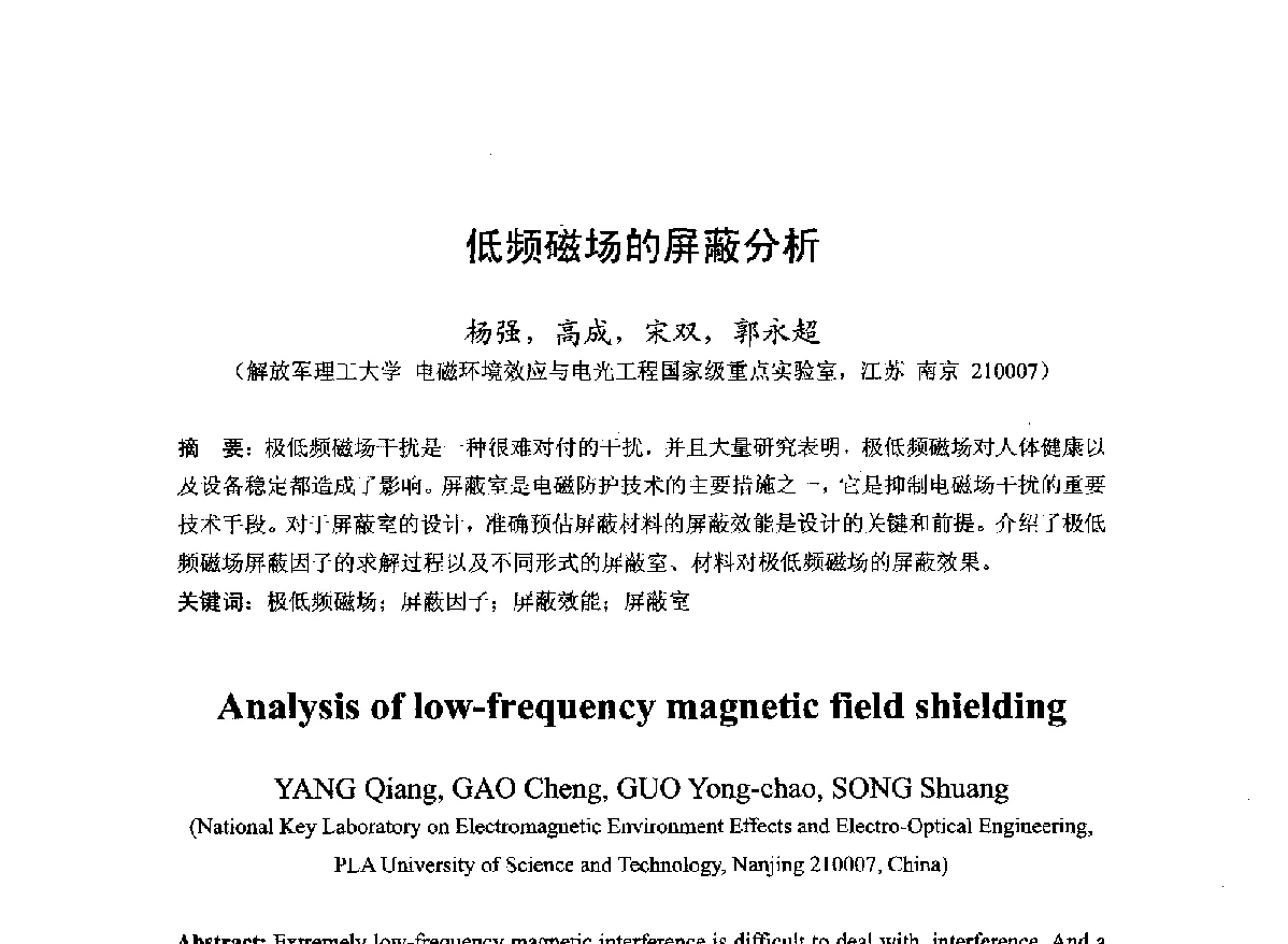 低频磁场的屏蔽分析 - 第22届全国电磁兼容学术会议