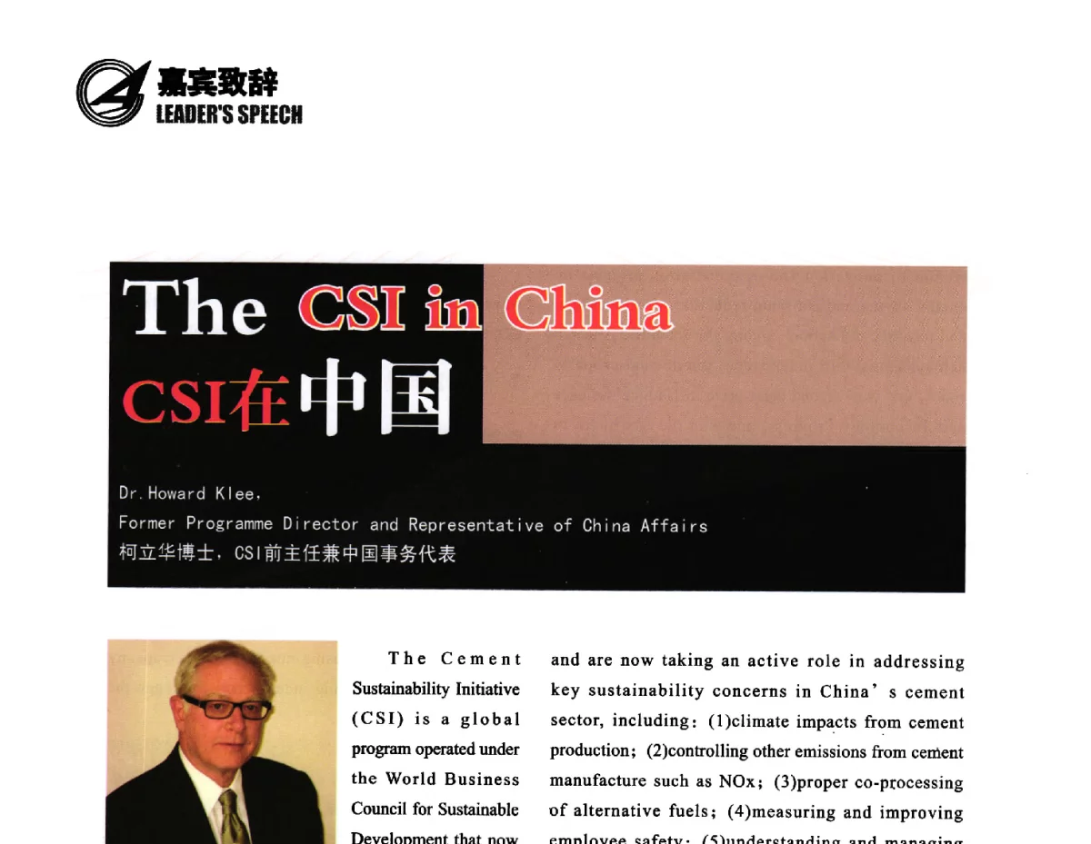 CSI在中国 - 2012中国国际水泥峰会
