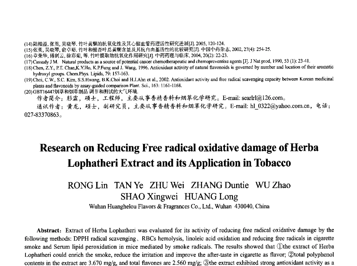 芳香养生原则及本草精油应用研究 - 2011中国上海第二届全国香料香精化妆品洗涤用品食品添加剂专题学术论坛