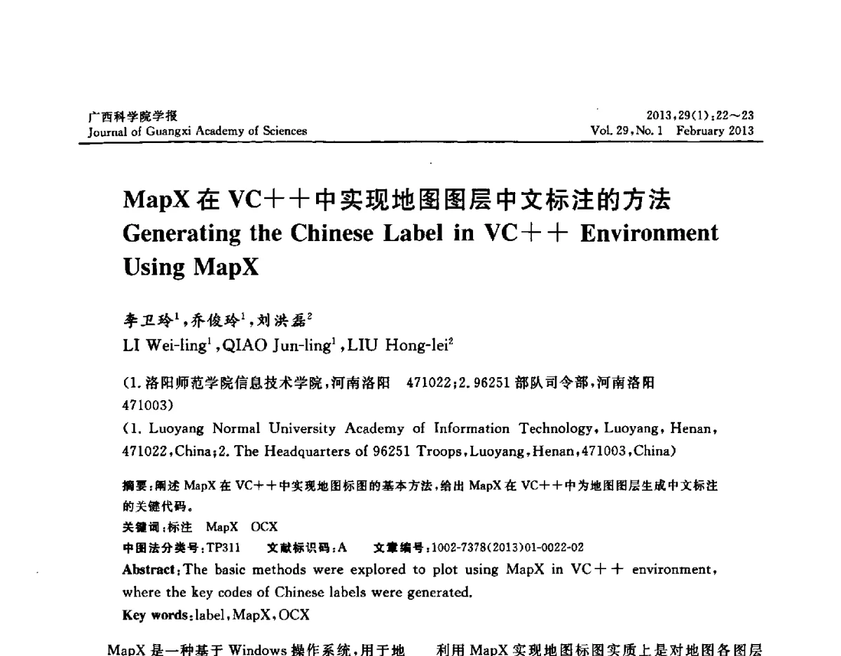 MapX在VC++中实现地图图层中文标注的方法 - 广西计算机学会2012年学术年会