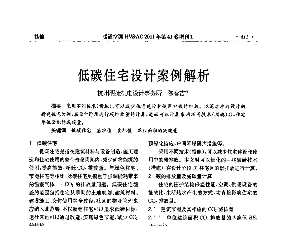 低碳住宅设计案例解析 - 第4届全国建筑环境与设备技术交流大会