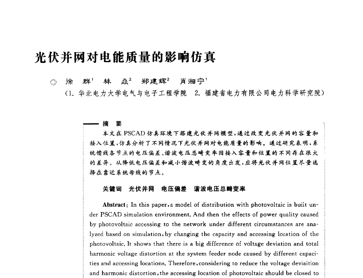 光伏并网对电能质量的影响仿真 - 第六届电能质量国际研讨会