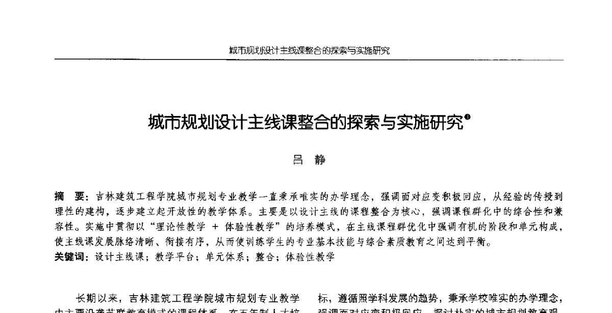 城市规划设计主线课整合的探索与实施研究 - 2012全国高等学校城市规划专业指导委员会年会