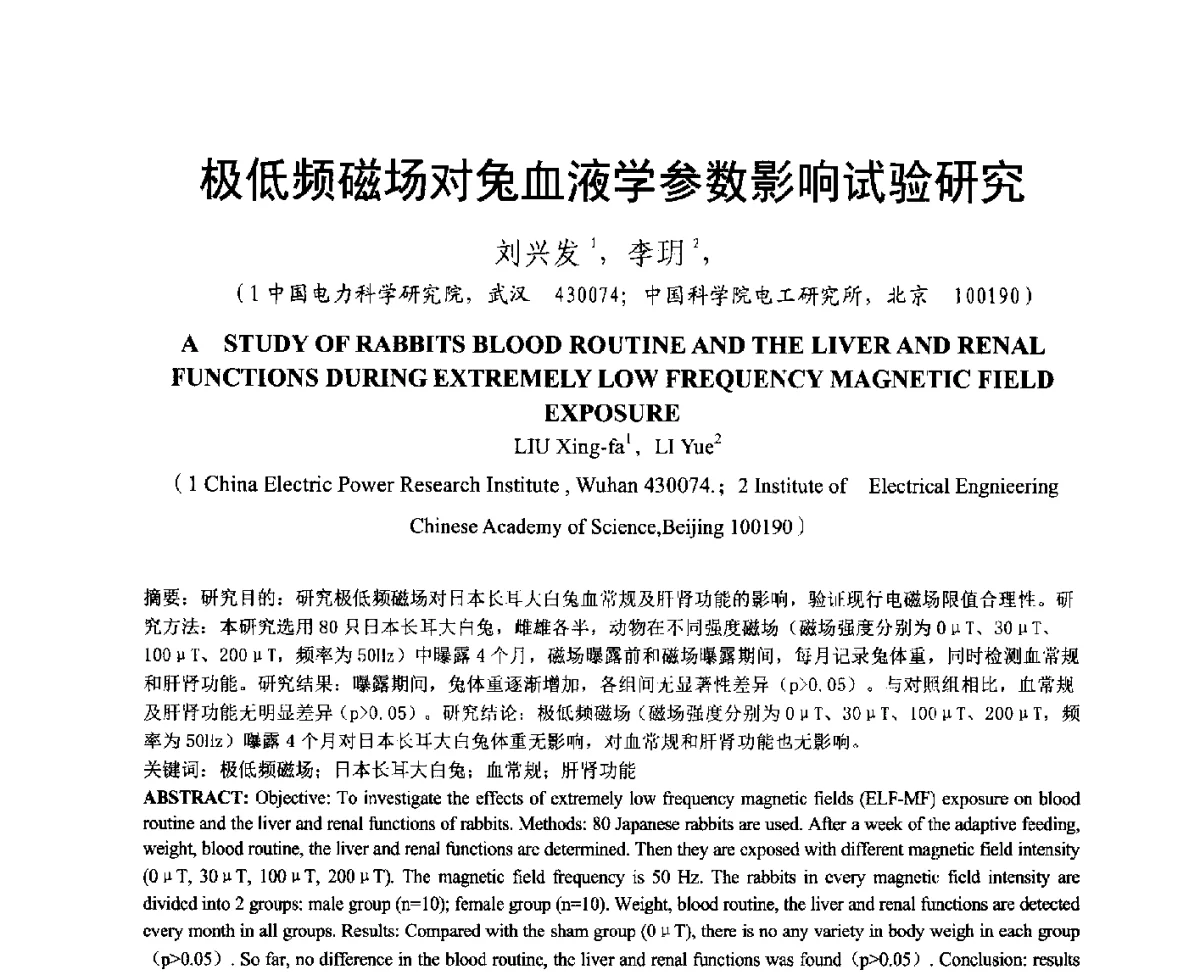 极低频磁场对兔血液学参数影响试验研究 - 中国电机工程学会电磁干扰专业委员会第十二届学术会议(‘12EMI’)